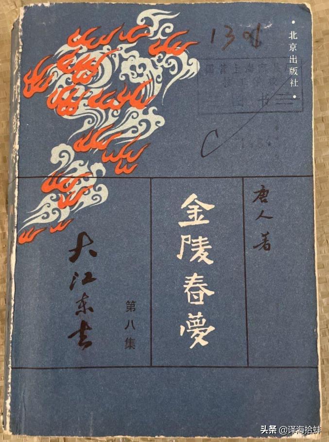 萧殷与港澳作家2：为何萧殷只保存七集《金陵*梦春**》？