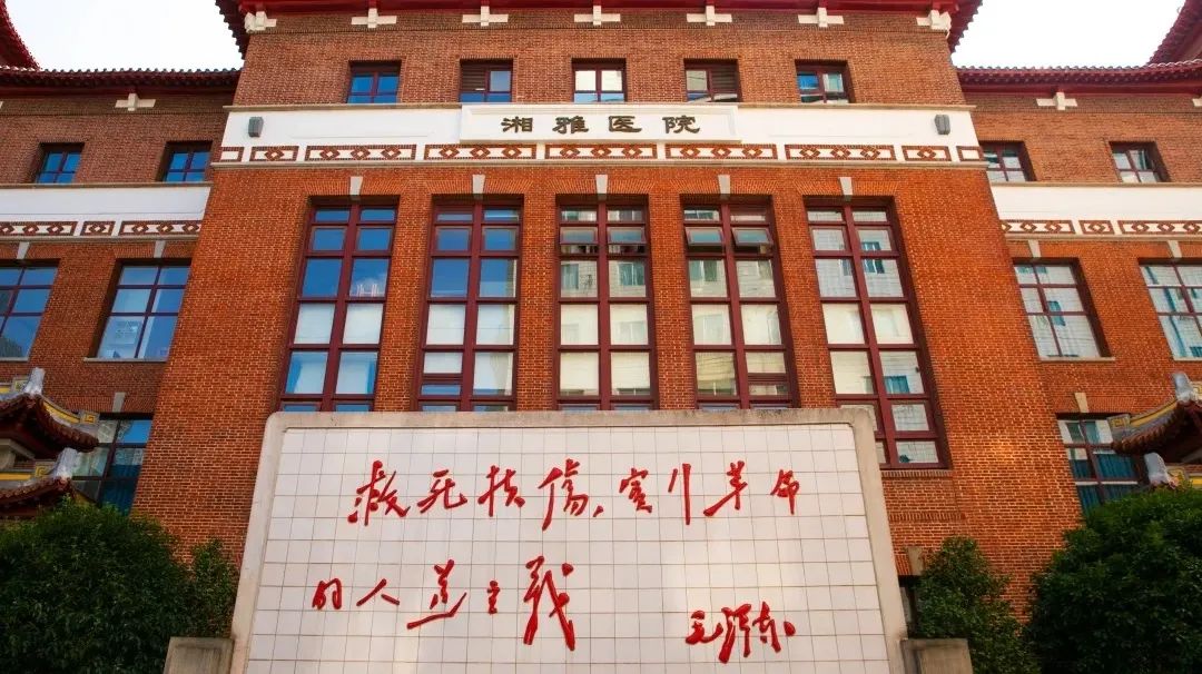 中南大学2023年全日制普通本科招生章程