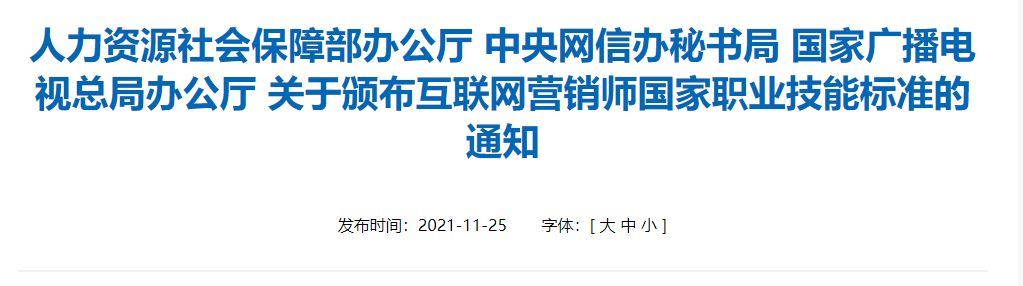 互联网营销师新职业推广,互联网营销师职业