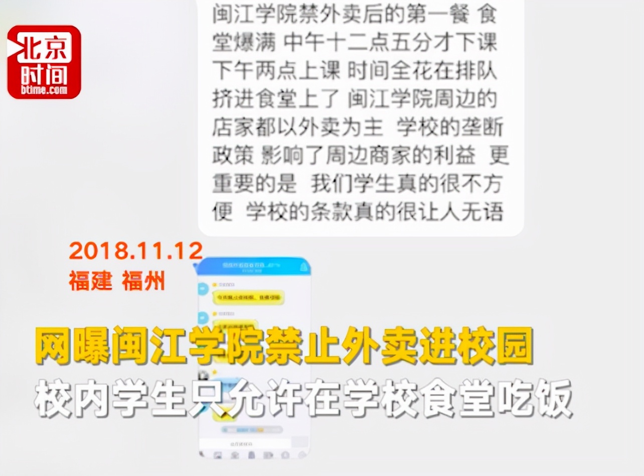 某高校禁止学生点外卖,学校禁止点外卖的奇葩校规