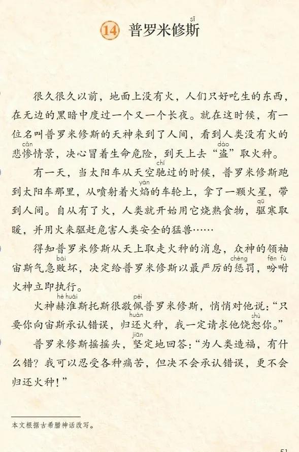 人教版小学语文（四年级上册）课本电子版暑假预习快收藏