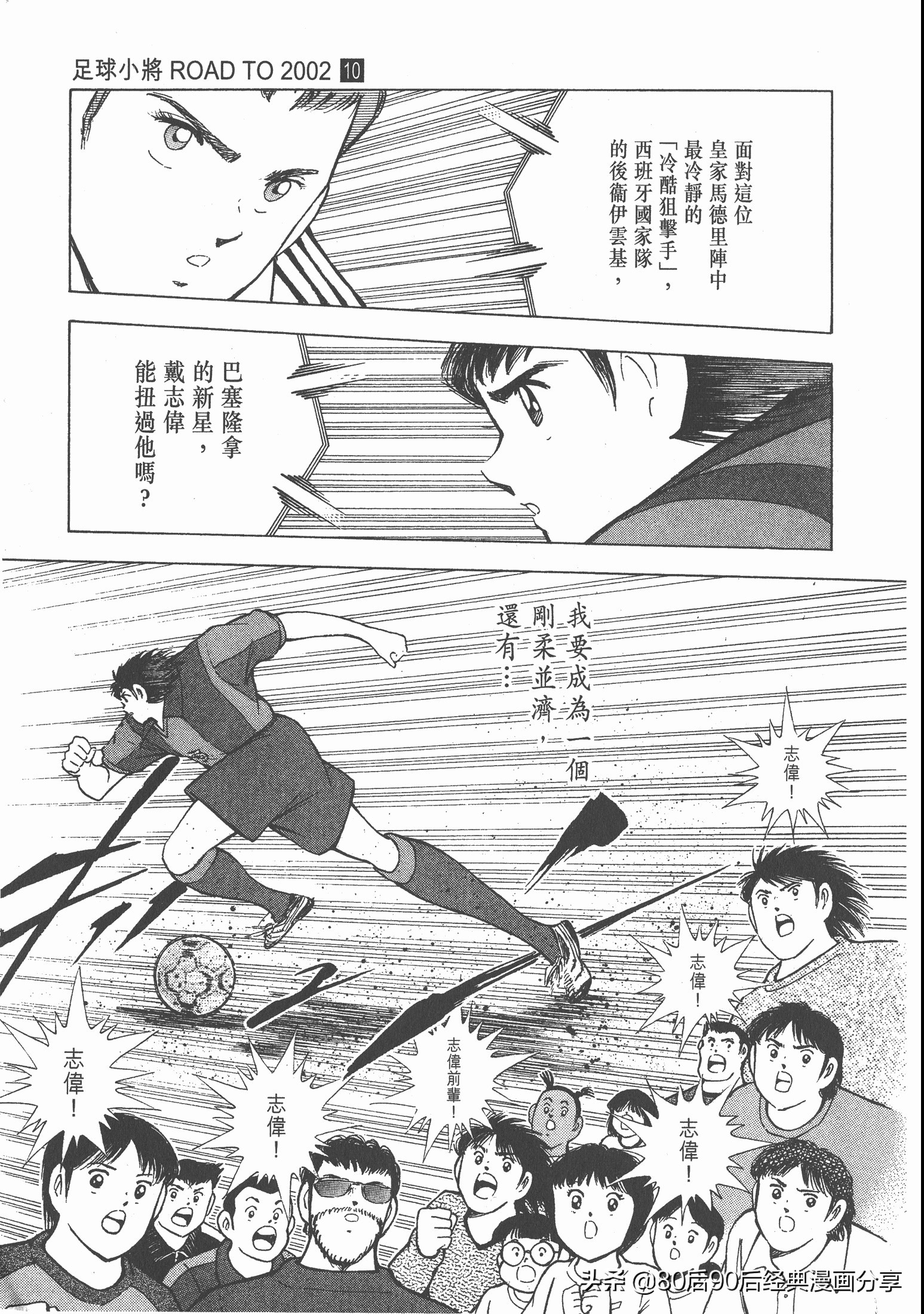 足球小将roadto2002完整版,足球小将roadto2002