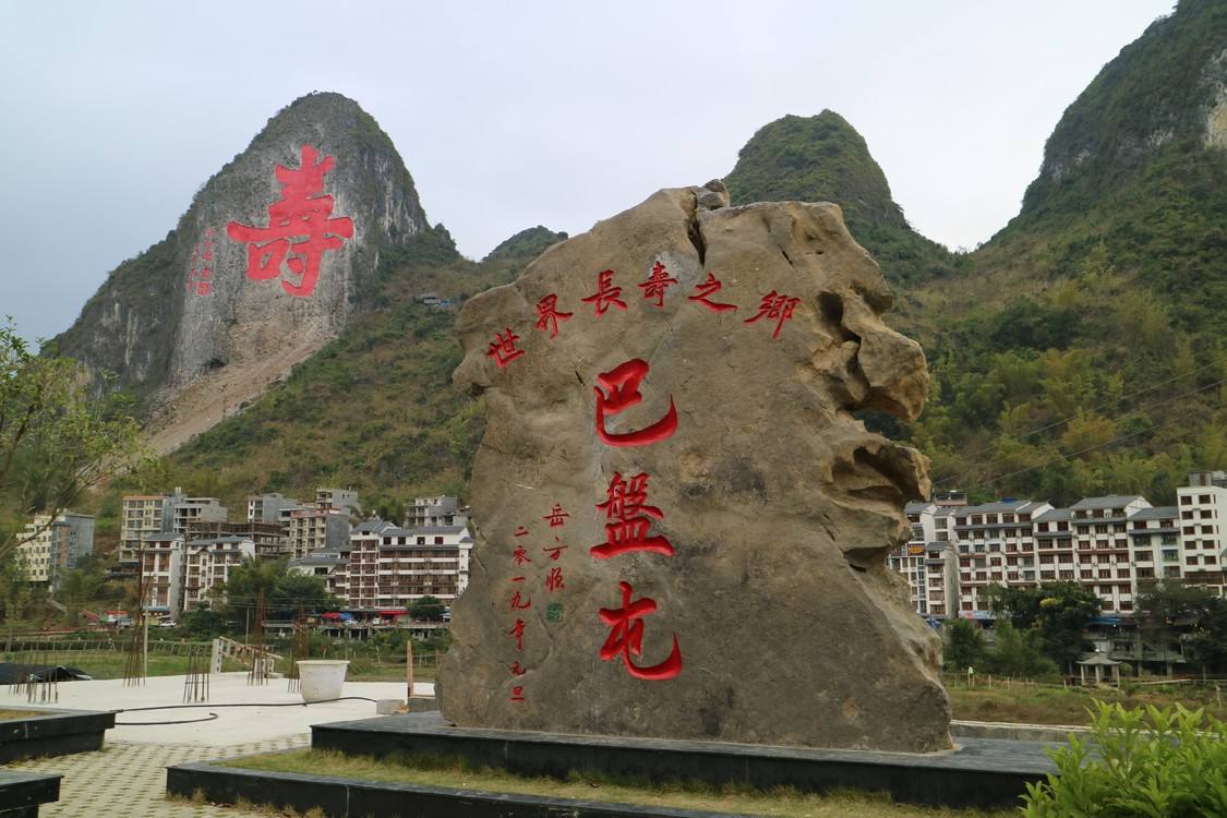 巴马长寿村便宜房租,巴马长寿村房租