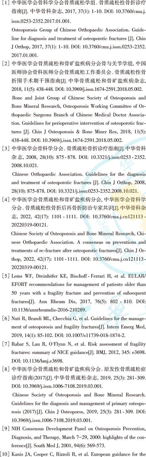骨质疏松性骨折诊疗指南2022年,骨质疏松性骨折前瞻性治疗