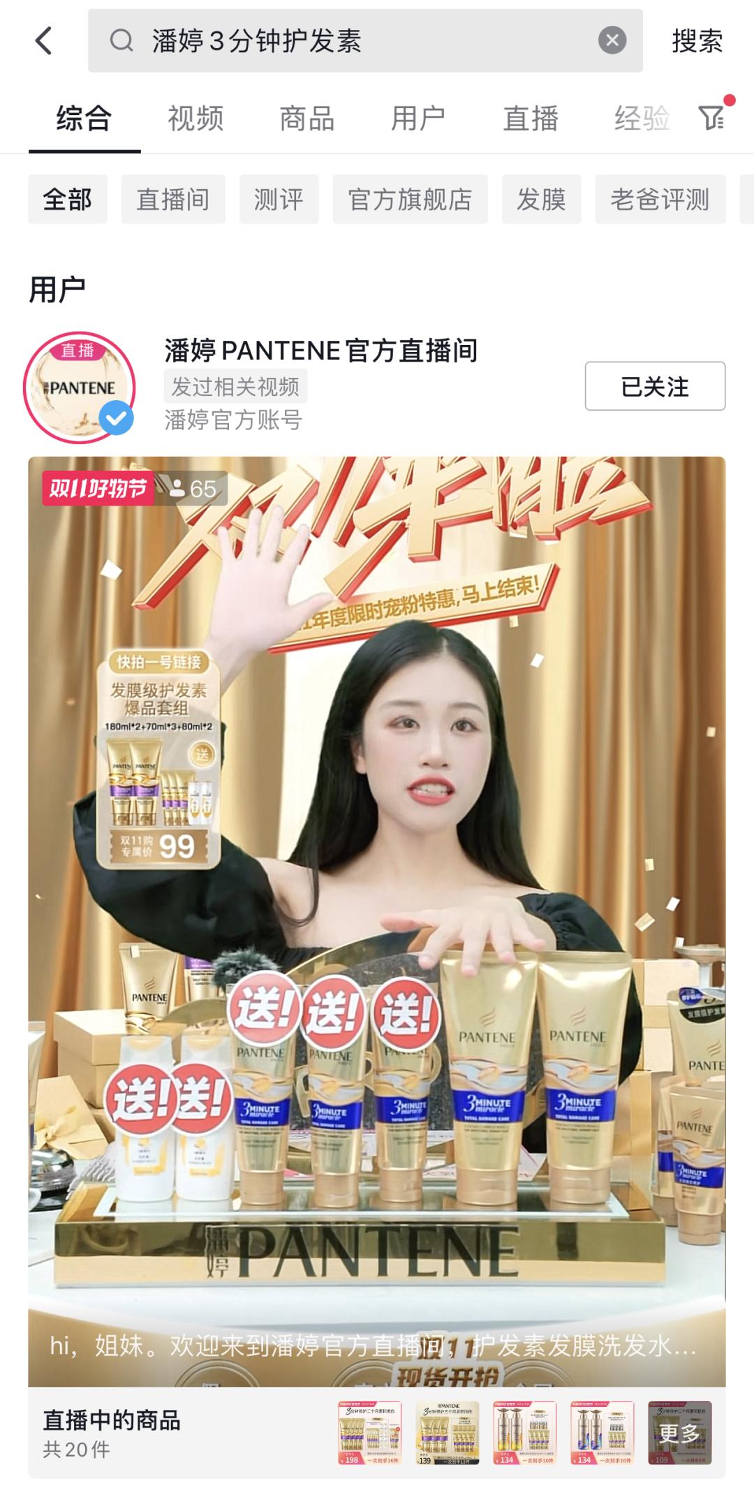 个护交易榜TOP1，星罗如何助力宝洁以“3+4+3模型”玩转抖音商城