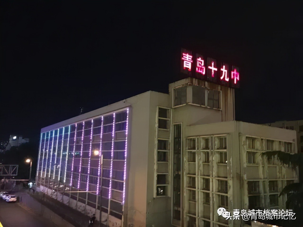 青岛第十九中学校,青岛第十九中学