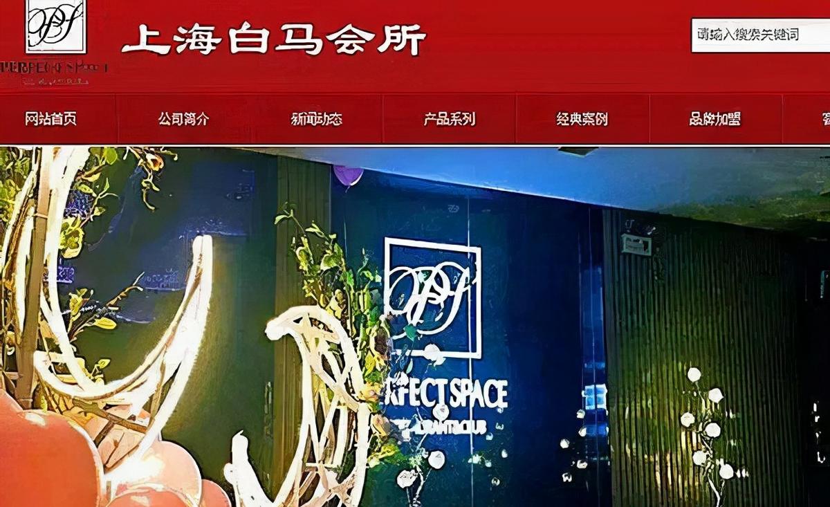 上海白马休闲会所被封,上海白马国际会所被抓