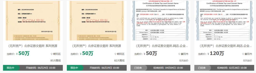 露脸，就是TA，标价50万起拍“北京证券交易所”的神秘人找到了