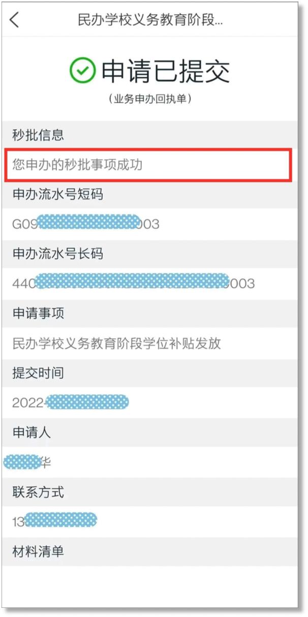 2021民办学位补贴新政策,民办义务教育学位补贴如何申请