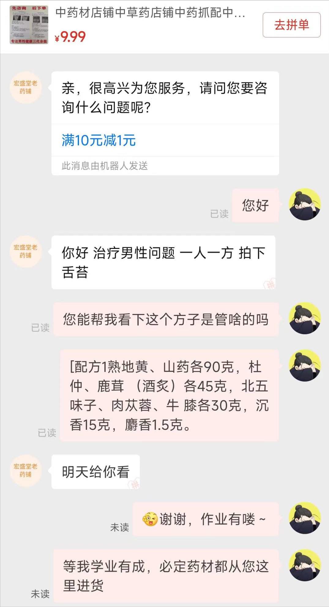 临近考试，大学生到“拼夕夕”求助专业卖家，东问西问就是不下单