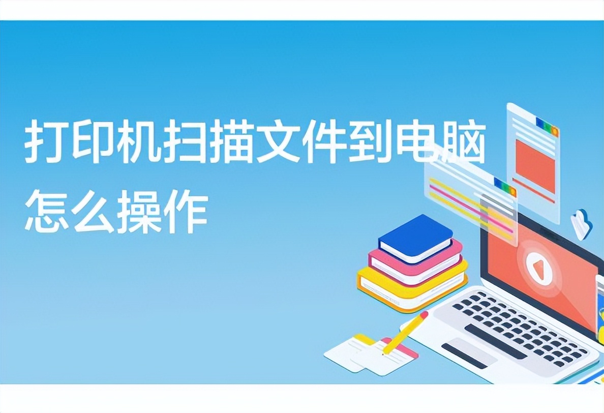 打印机扫描文件到电脑成pdf,打印机扫描文件到电脑发生错误