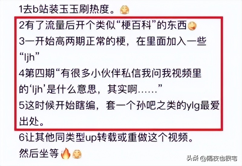 一个神贴预言出来的“LJH梗”，讽刺了互联网烂梗的诞生过程