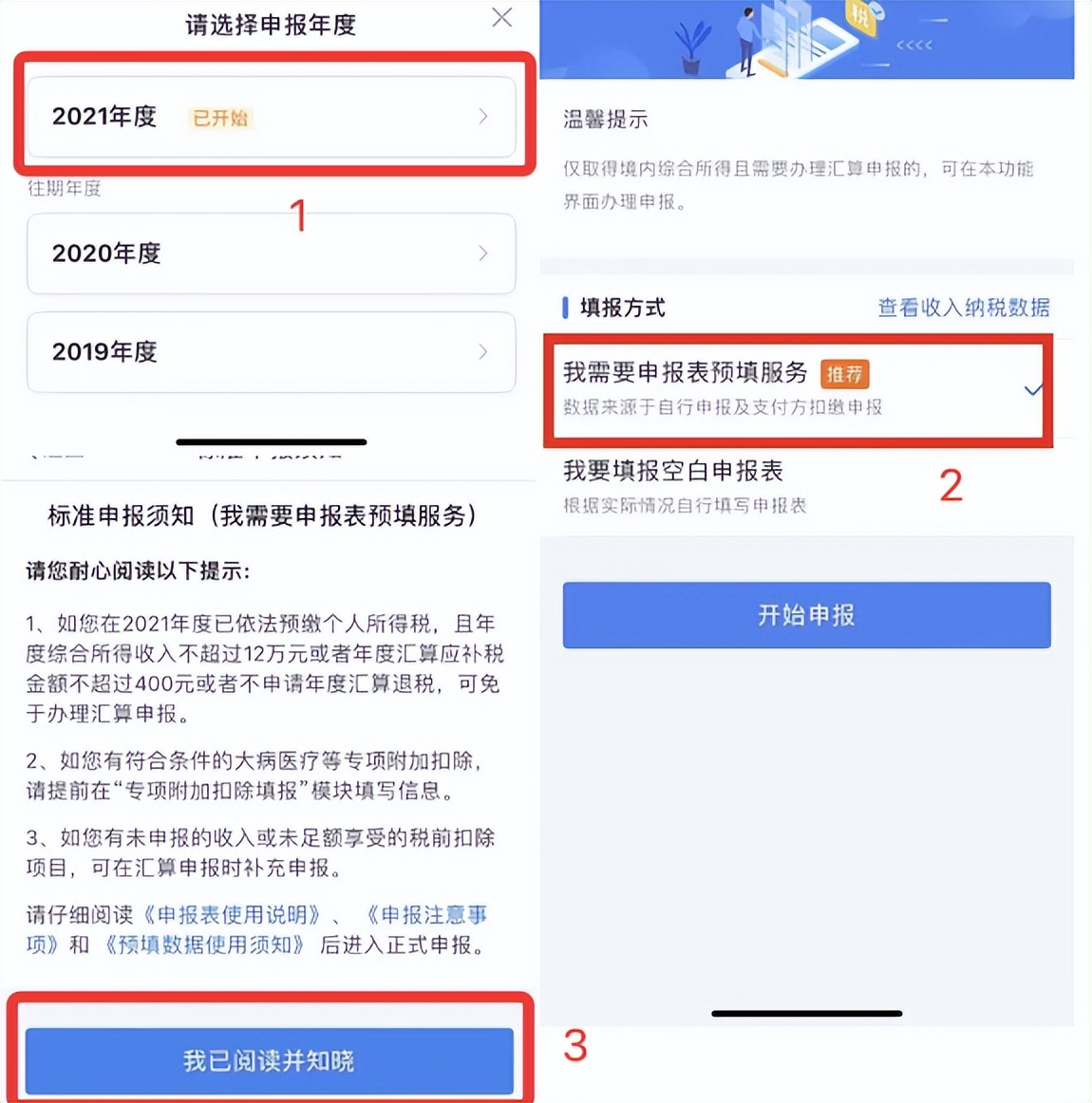内蒙古税务局官网个税app使用指引,个税app操作攻略