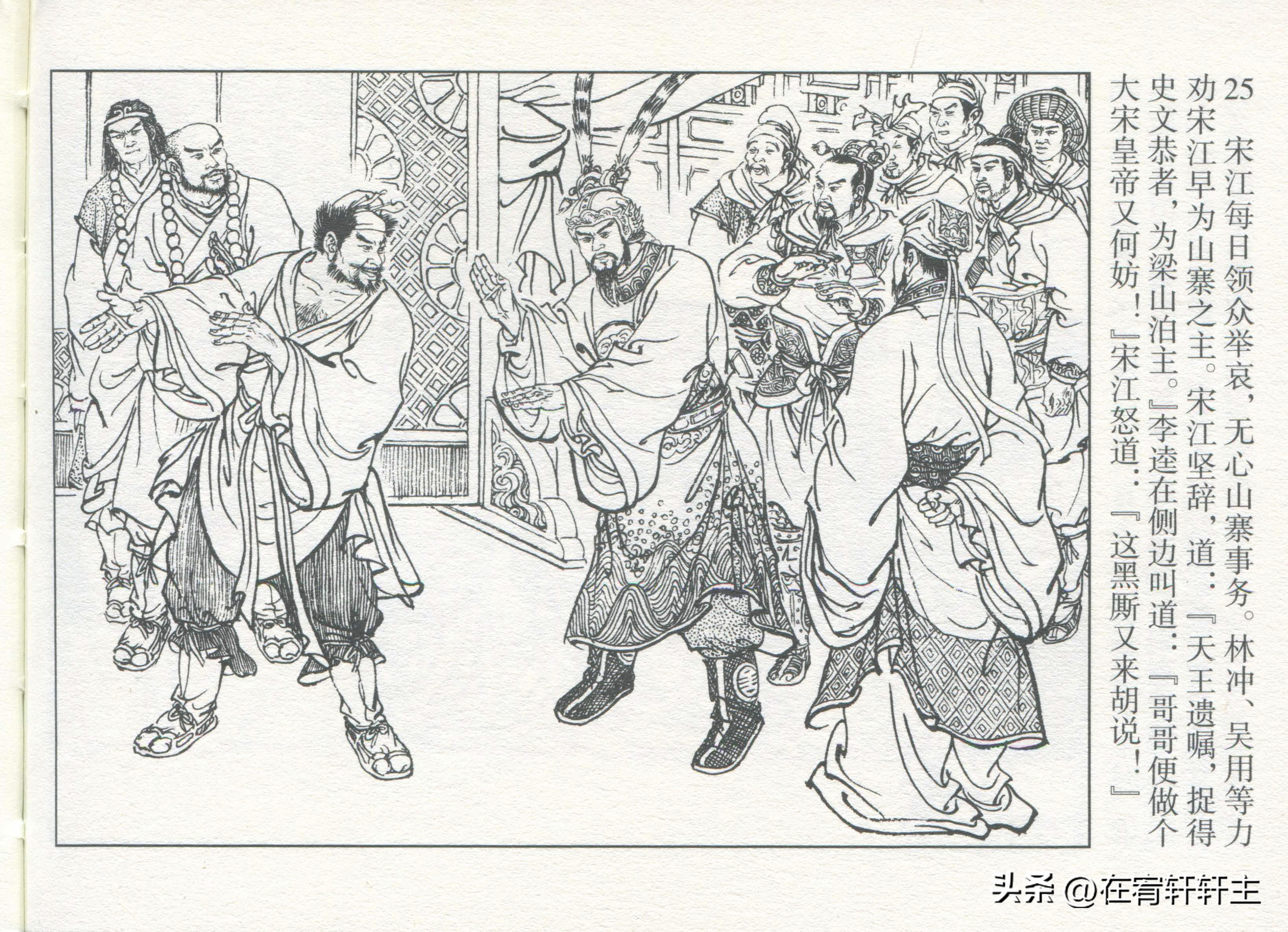 连环画水浒传王万春绘全套,三十六计连环画32册
