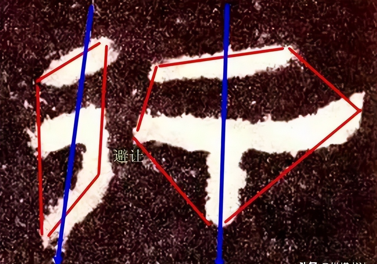 张迁碑集字书法作品双钩临摹,张迁碑单字临摹笔法结构解析