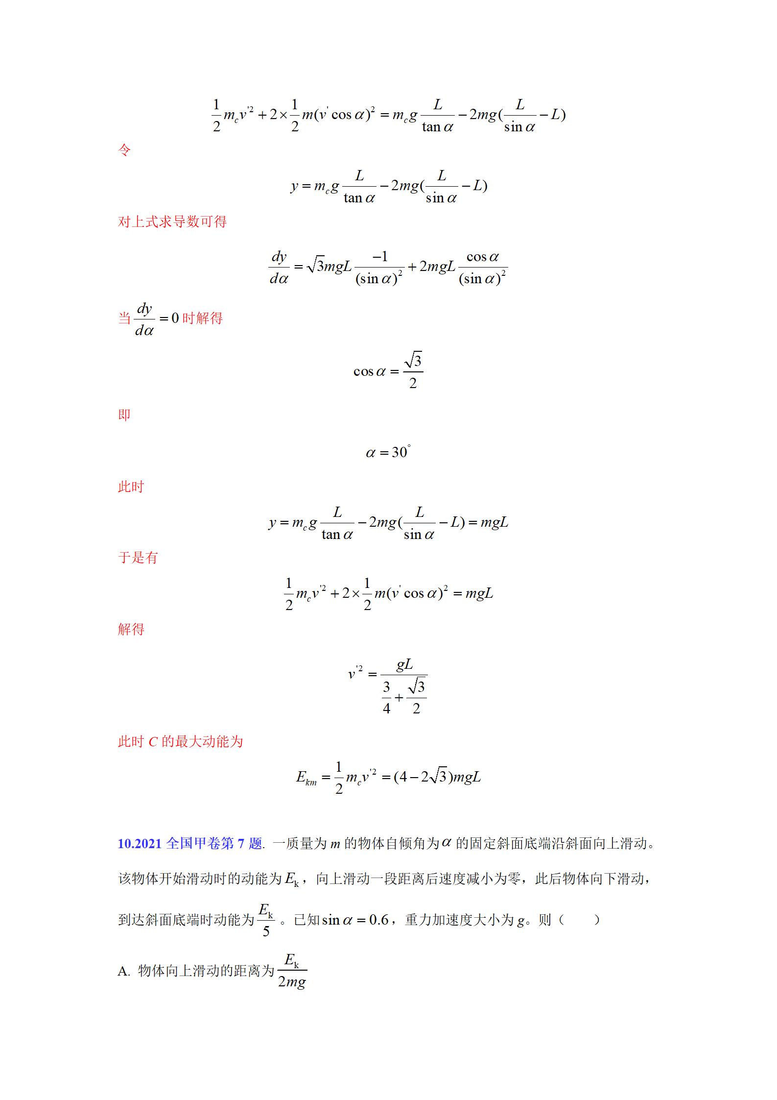 高中物理3-5历年真题,高中近五年物理高考真题