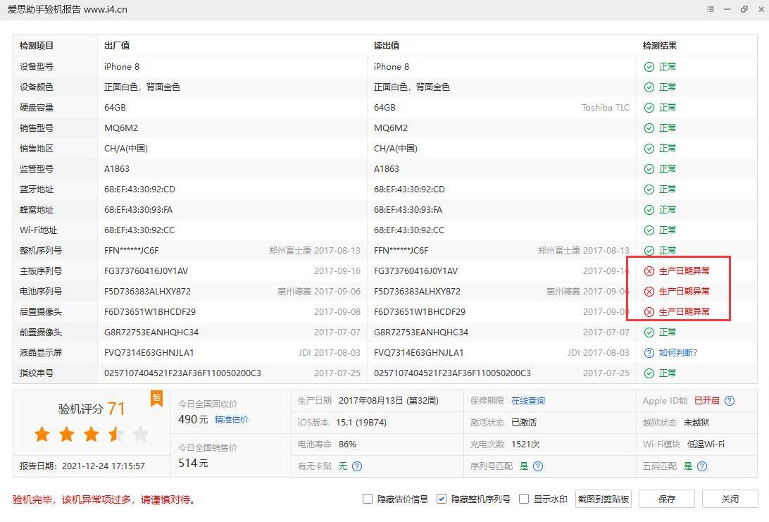 iphone用爱思助手验机有用吗,iphone验机报告软件