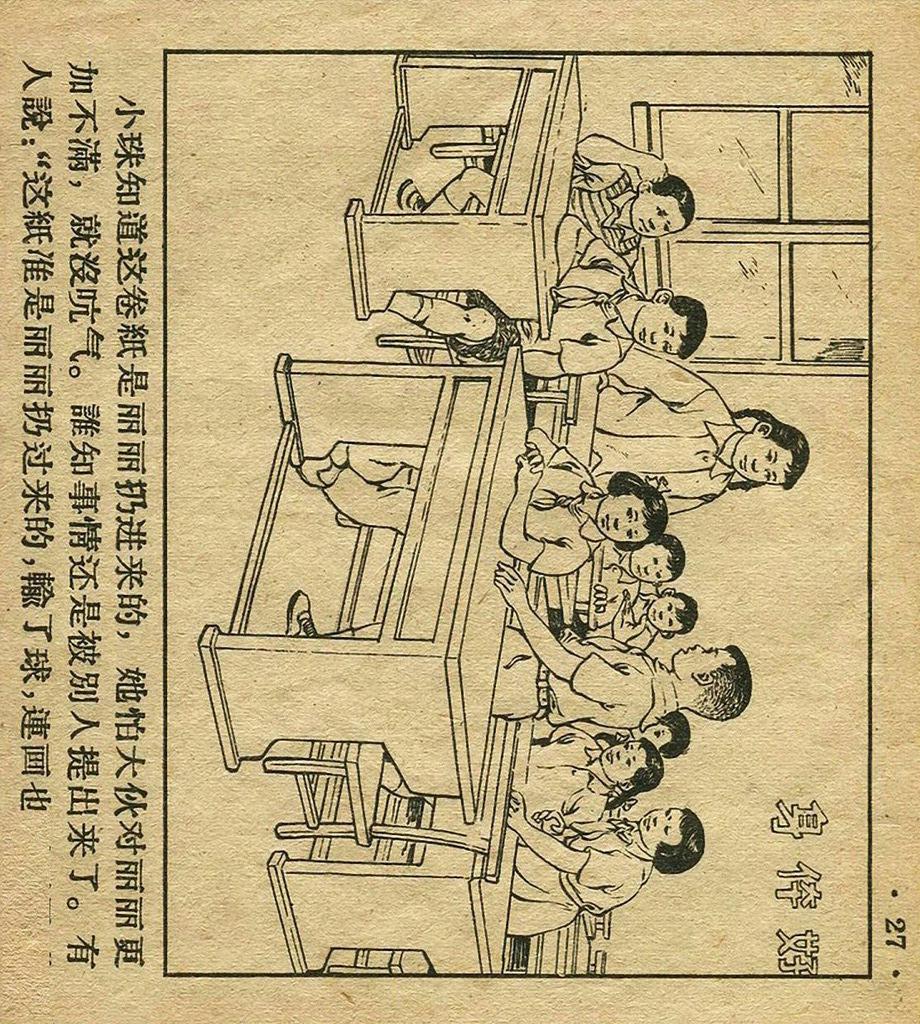足球连环画手绘,足球赛版画