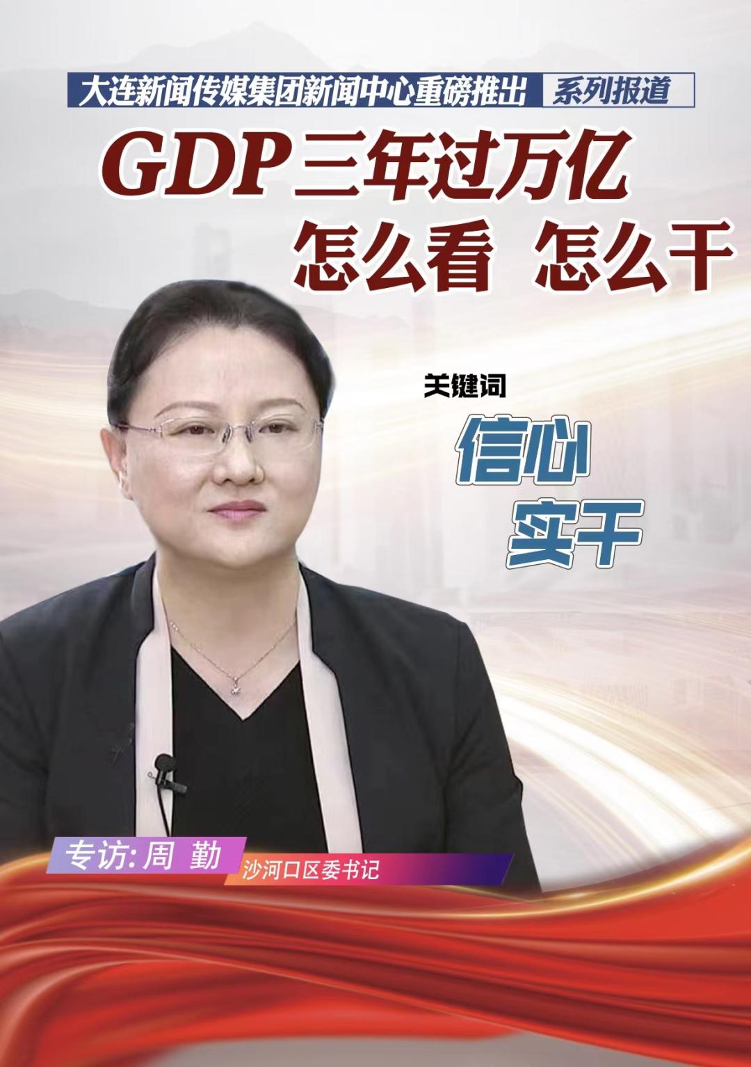 沙河口两区五片,沙河口区坚定什么发展目标