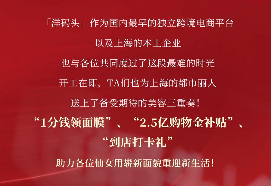 复工就要美！赶紧来洋码头领1分钱面膜盲盒