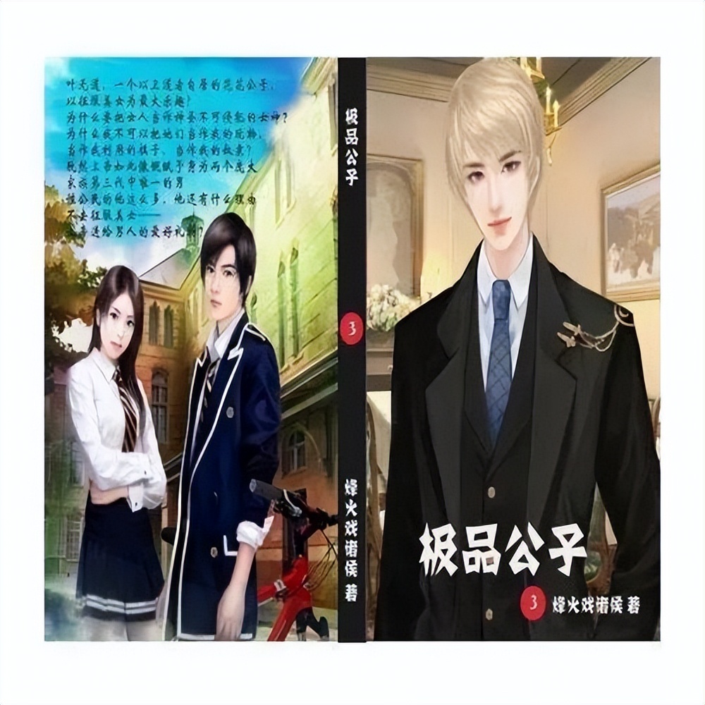 一本当年媲美《坏蛋是怎样炼成的》神作，十五年了依旧印象深刻