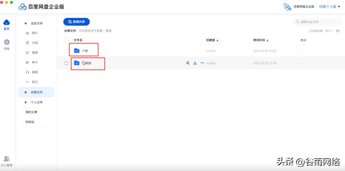 百度网盘企业版扩容费用,百度网盘企业版扩容