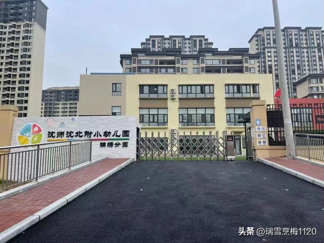 沈北新区教育问题,沈阳沈北新区教育现状