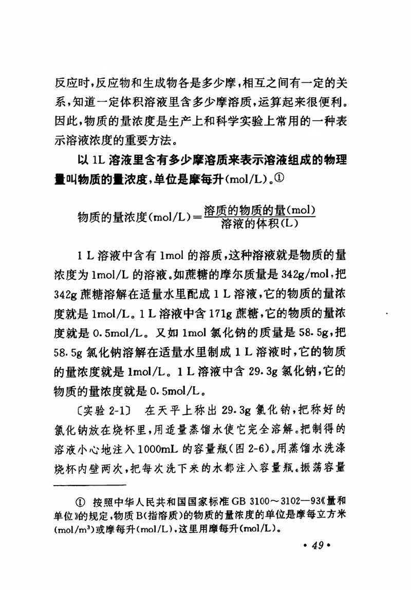 人教版高中化学第一章复习,高中化学教材第一册