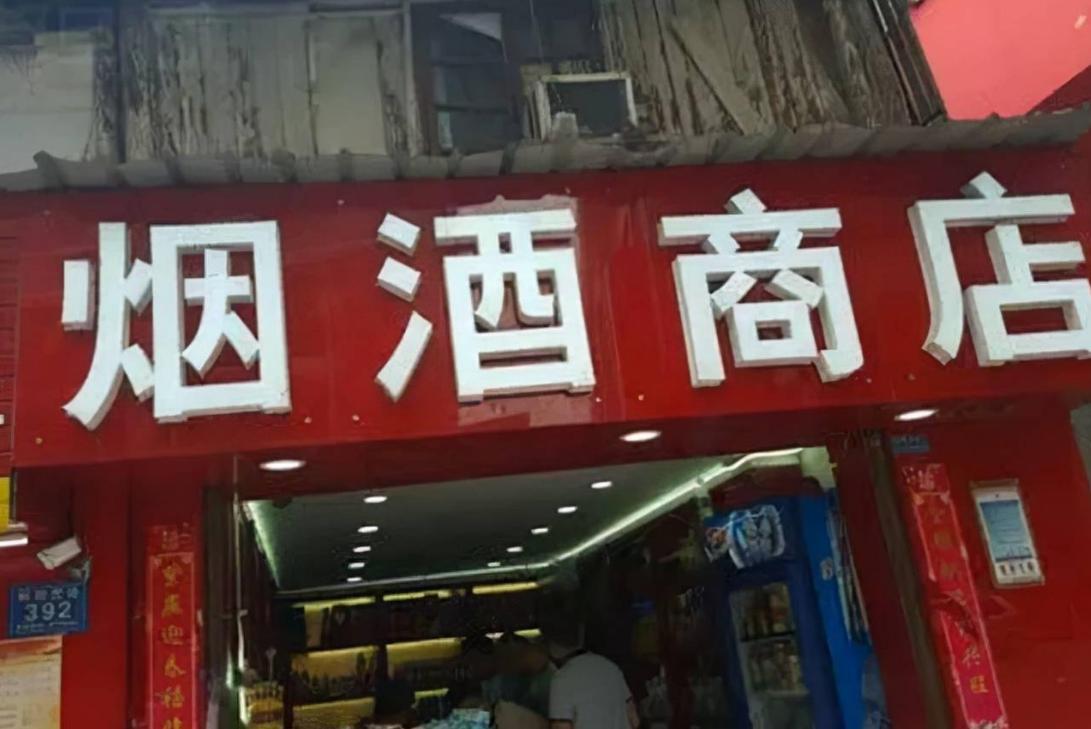 烟酒店实际靠什么赚钱,为什么小烟酒店那么赚钱