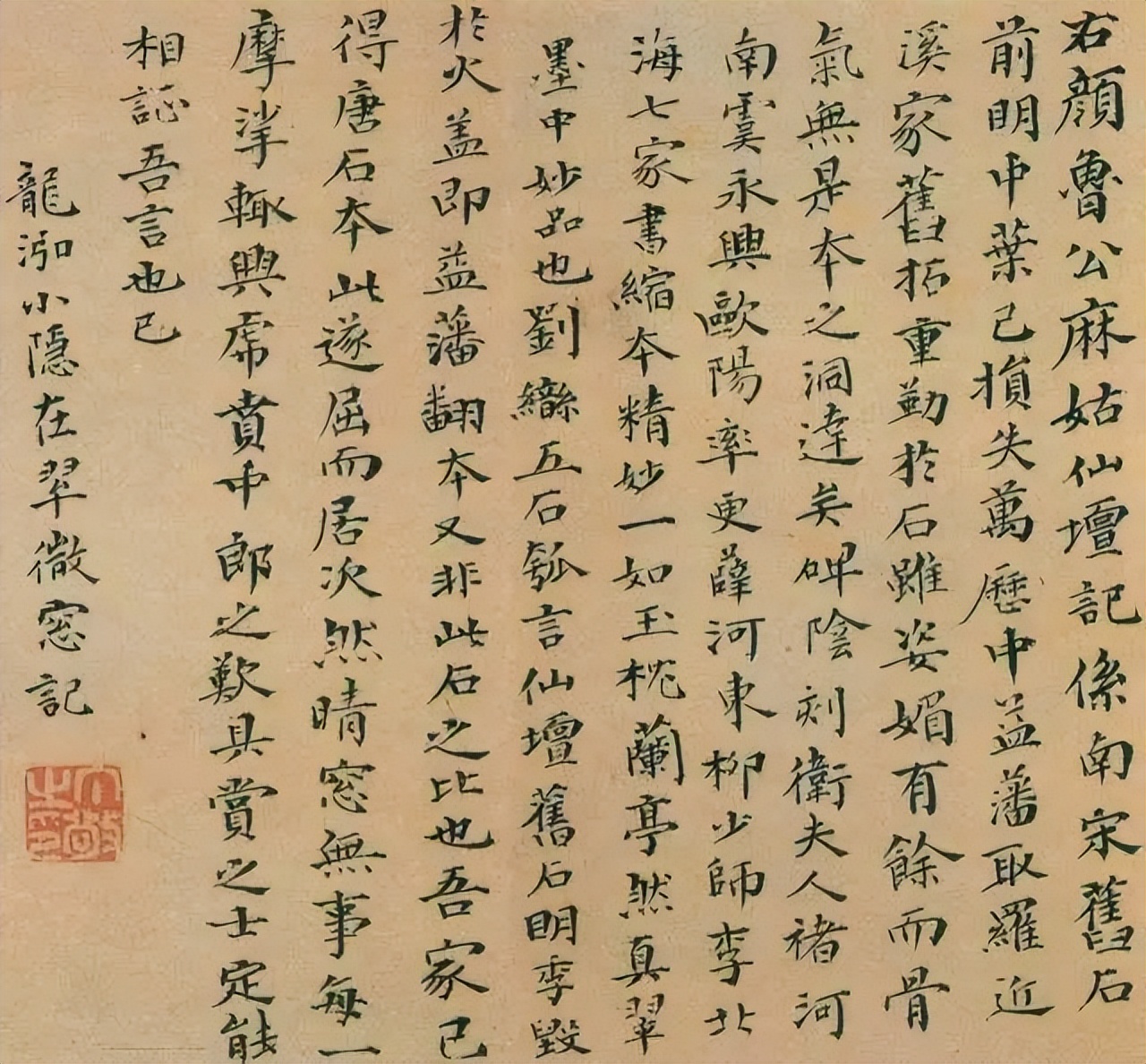 清代书家私传钞本——《书法秘诀》