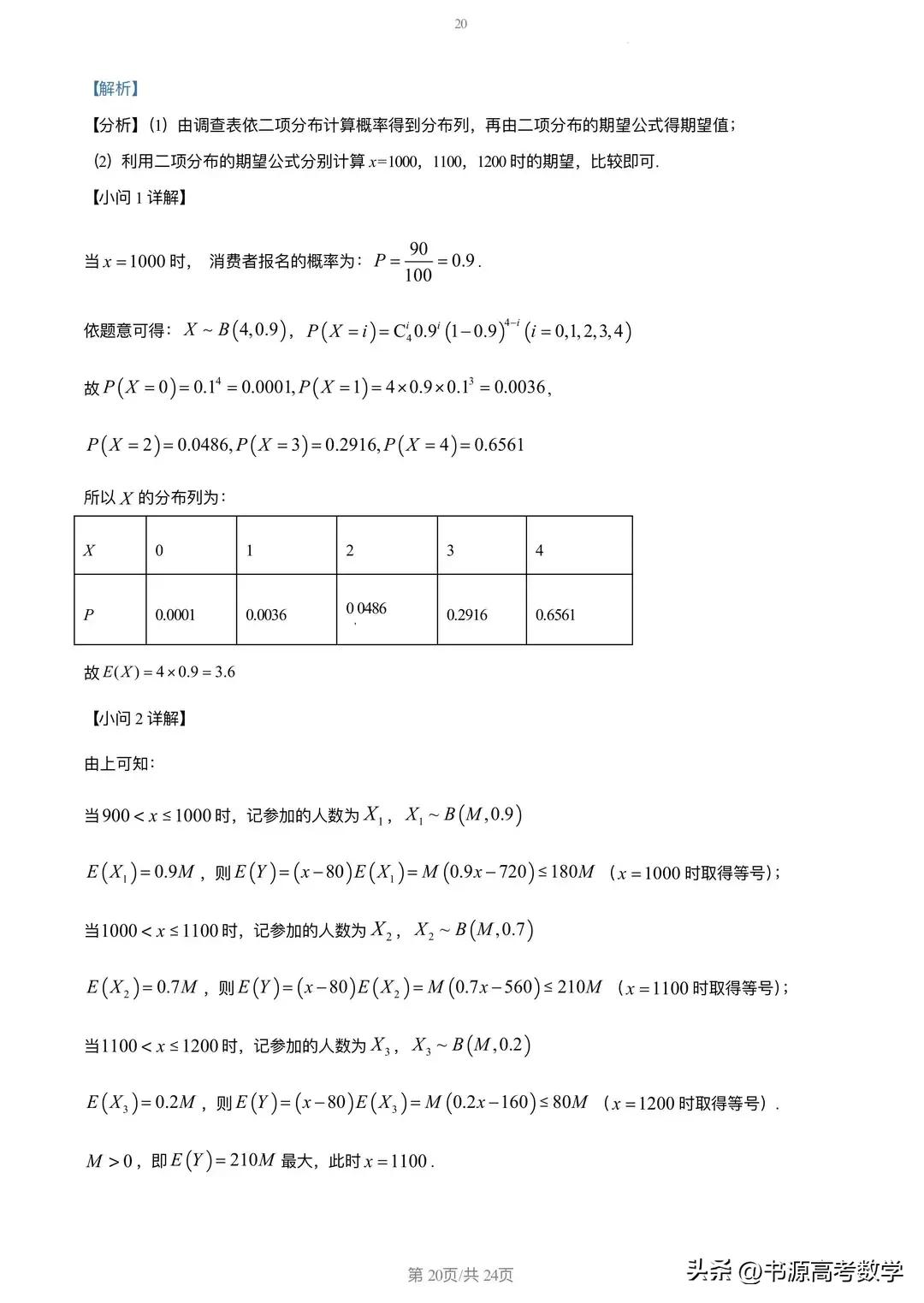 2023届高三冲刺预测卷二数学,2023届高三阶段测试二数学试卷