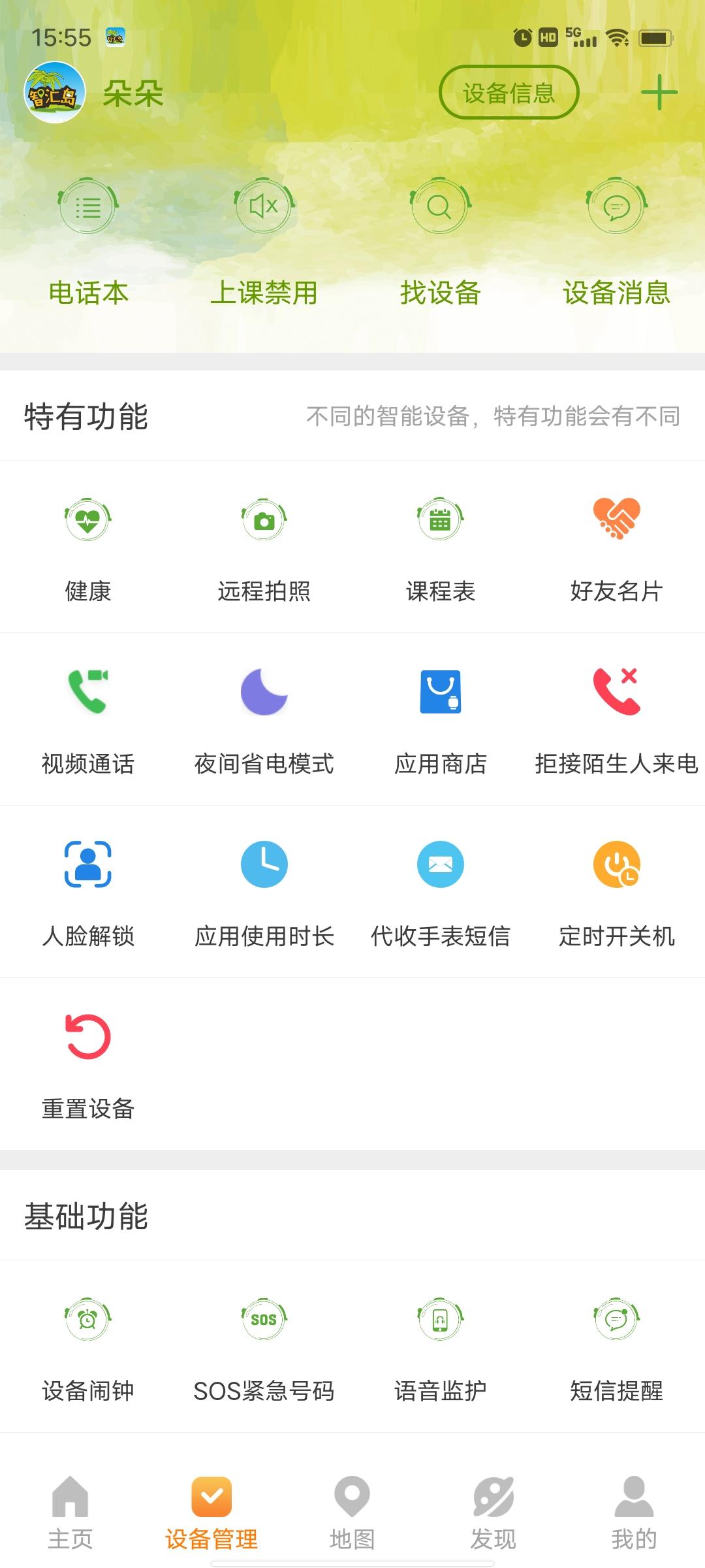 didoy16血糖手表评测,宝宝的安全卫士