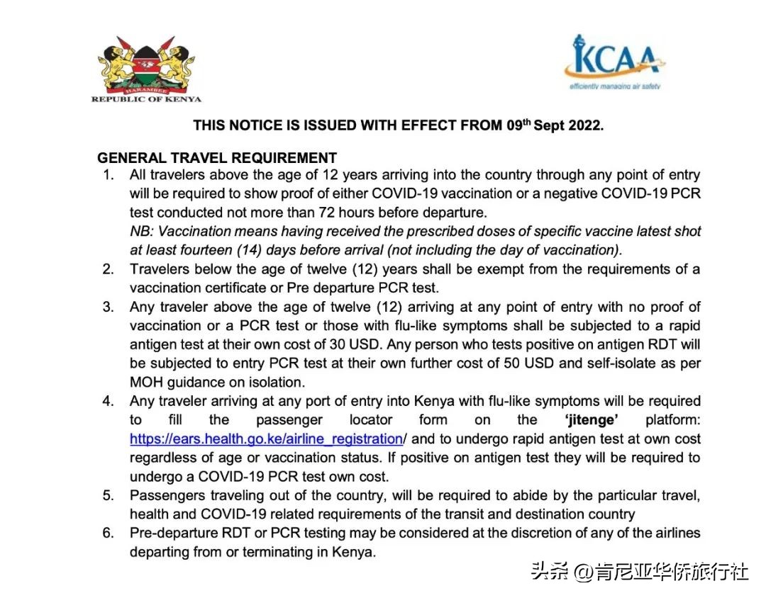 2023年肯尼亚入境须知大全