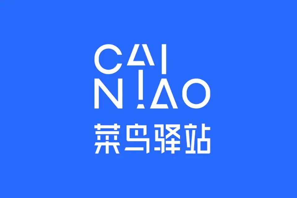 菜鸟驿站如何盈利最大化,菜鸟驿站的运营盈利模式现状