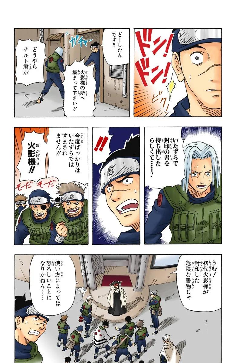 日漫火影忍者漩涡鸣人,火影忍者漩涡鸣人第1季