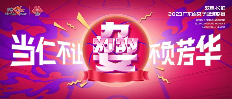 东莞市女子甲级篮球联赛总决赛,东莞女子篮球联赛直播