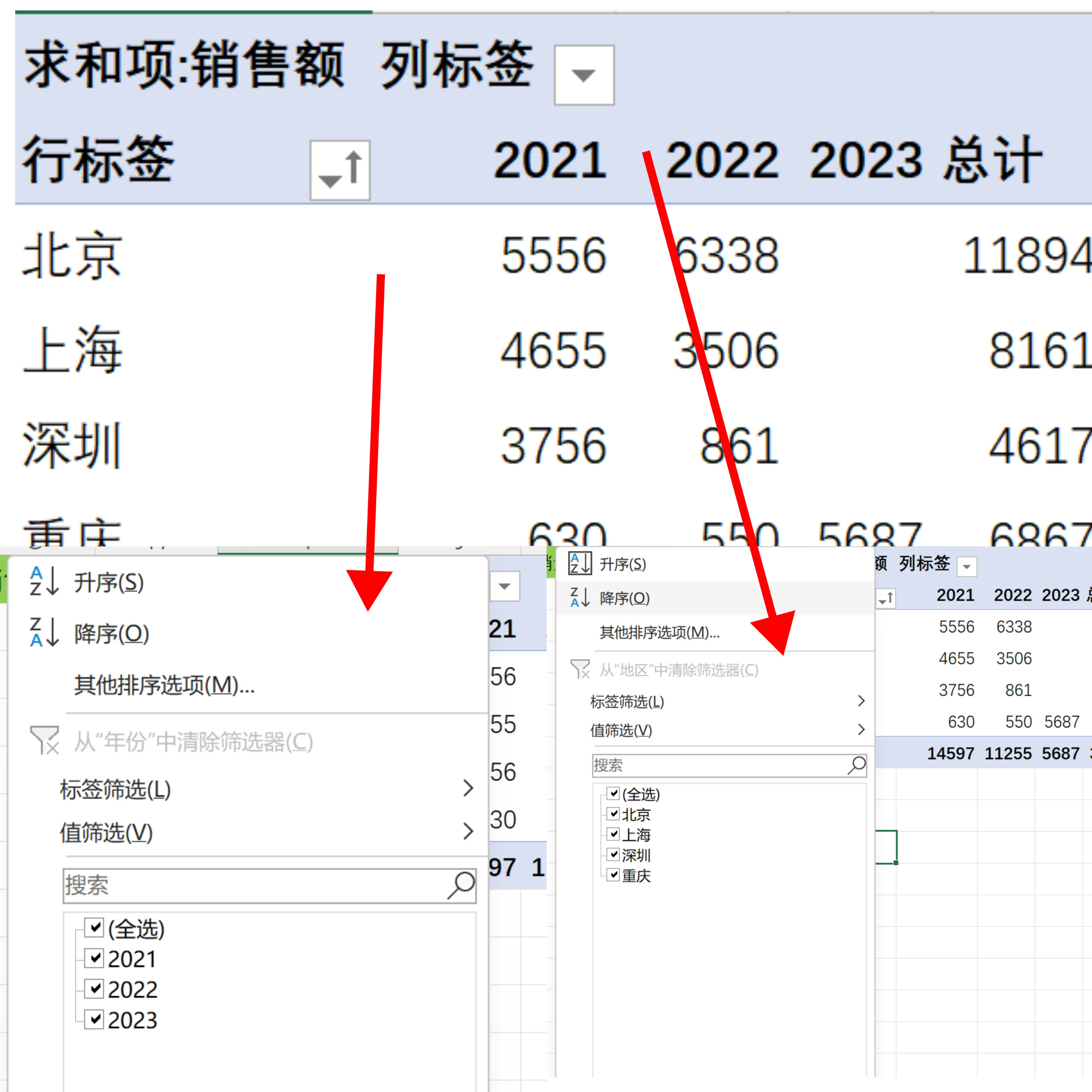 认识Excel和基础功能（数据透视表）上篇