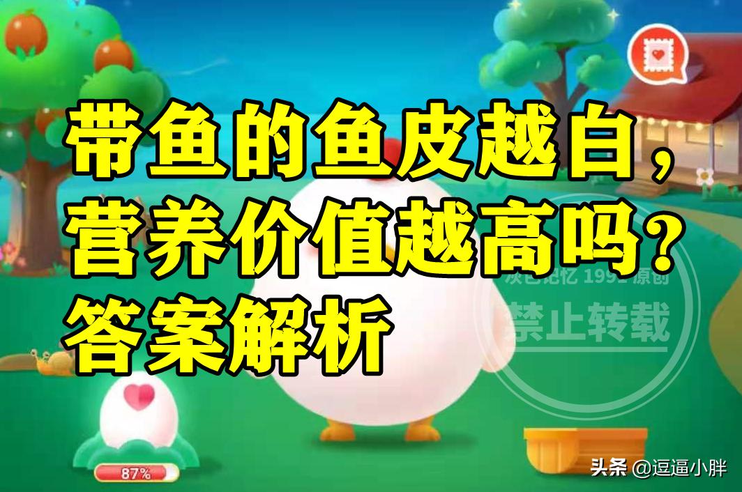 蚂蚁庄园含量高的食物,蚂蚁庄园带鱼最新答案