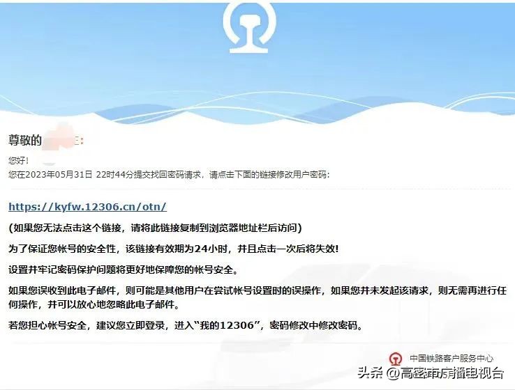 铁路12306用户密码忘了怎么办？看这里！