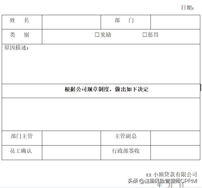 小额贷款公司的管理制度,小额贷款公司制度完整版