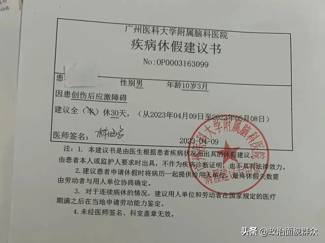 广州小学生长期被霸凌,广州市天河区小学霸凌事件
