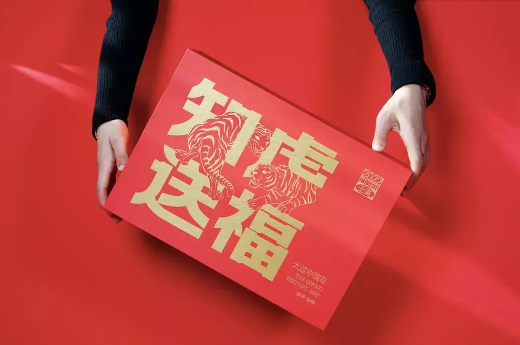 大牌虎年套装礼盒 (经典的虎年礼盒)
