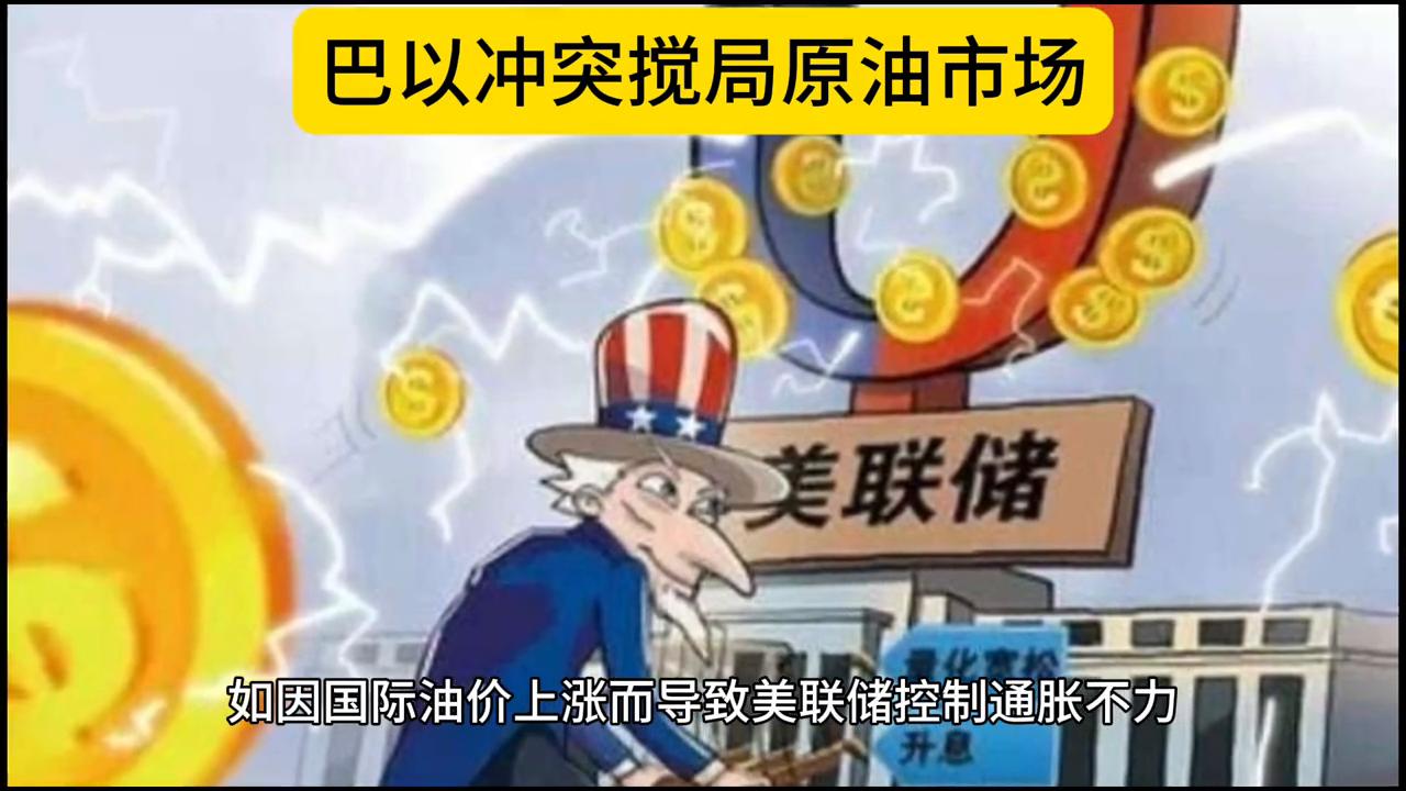 巴以冲突国际油价,国际原油价格连跌4周