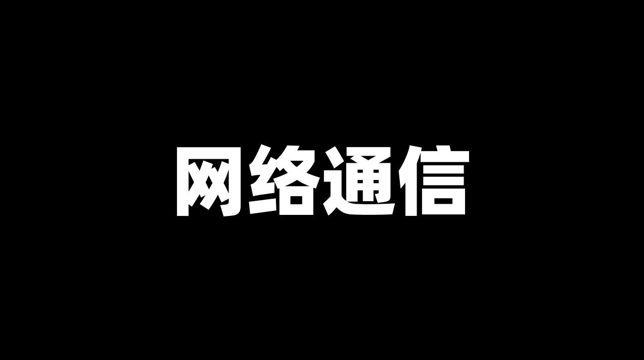 串口通信原理动画图,通信原理网络教程