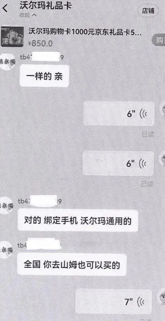 年底到了警惕购物卡类诈骗,购物返现诈骗最新套路