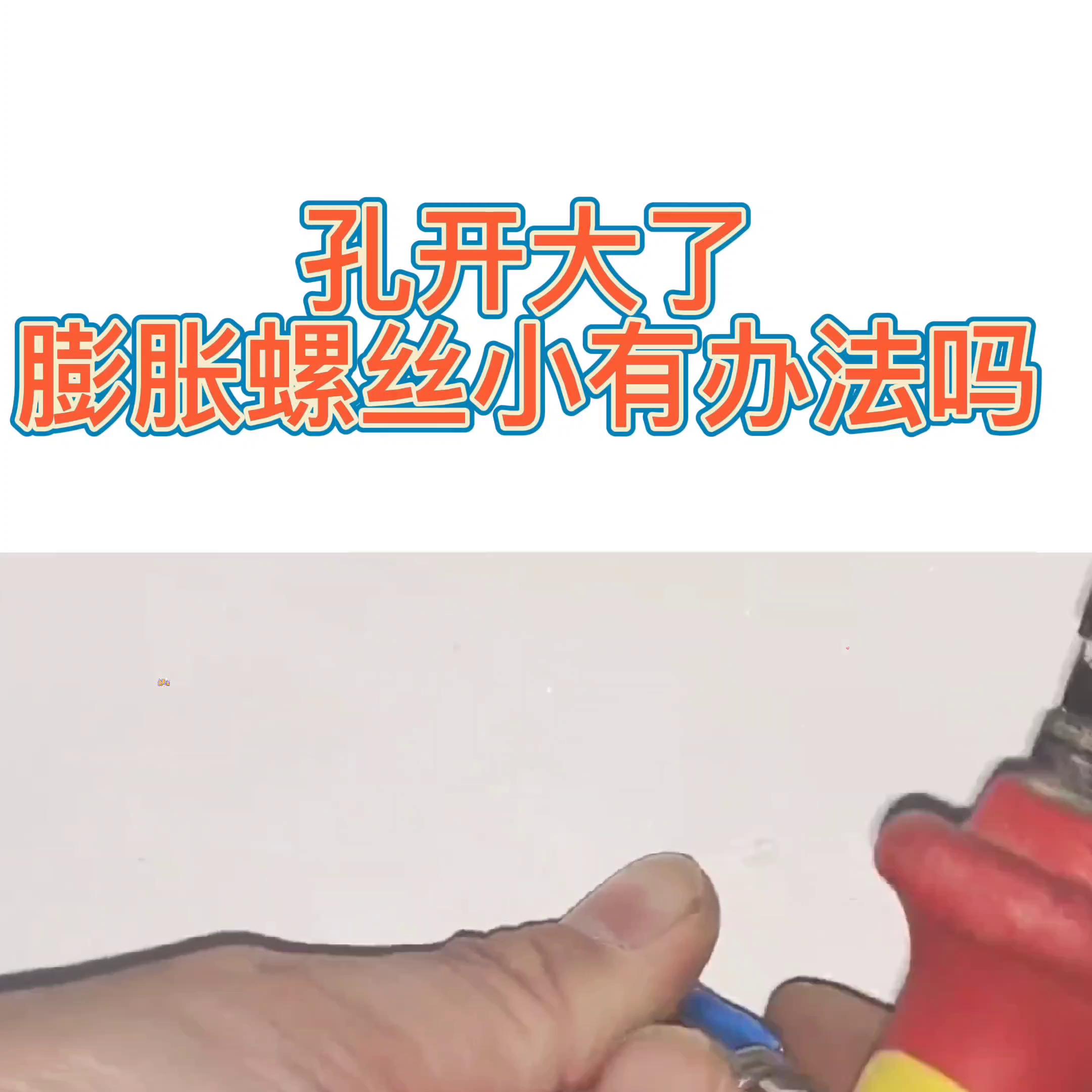 膨胀螺丝安装方法规格,膨胀螺丝安装方法