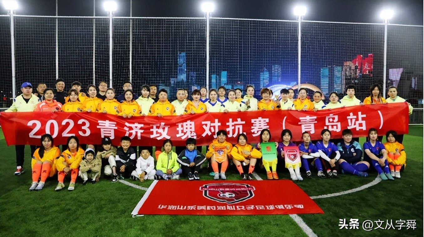 青岛足球比分视频,5球狂胜青岛海牛