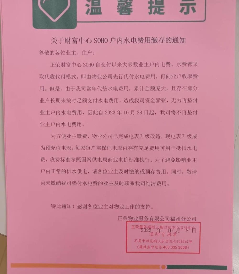 正荣财富中心一户一表,福州正荣财富中心一户一表