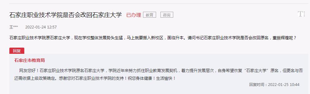 石家庄职业学院现在怎么样了,石家庄职业技术学院转设