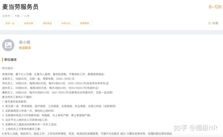麦当劳招募退休员工,麦当劳录用老年人